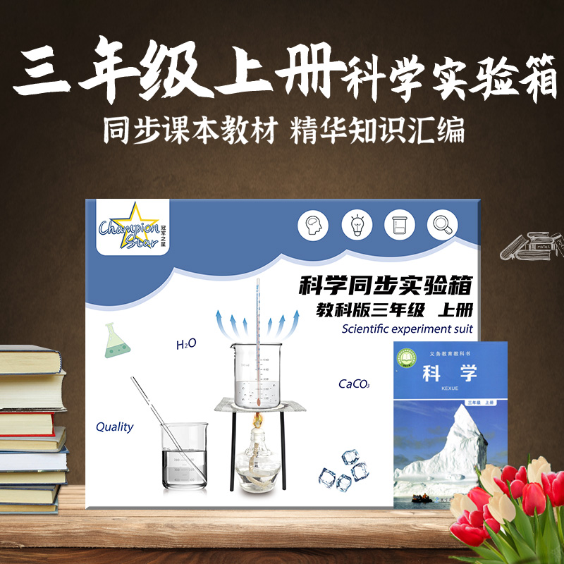 三年级上册科学实验材料全套教o材同步小学生试验器材套装小学教