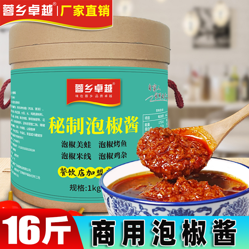 【商用】四川秘制泡椒酱江湖菜