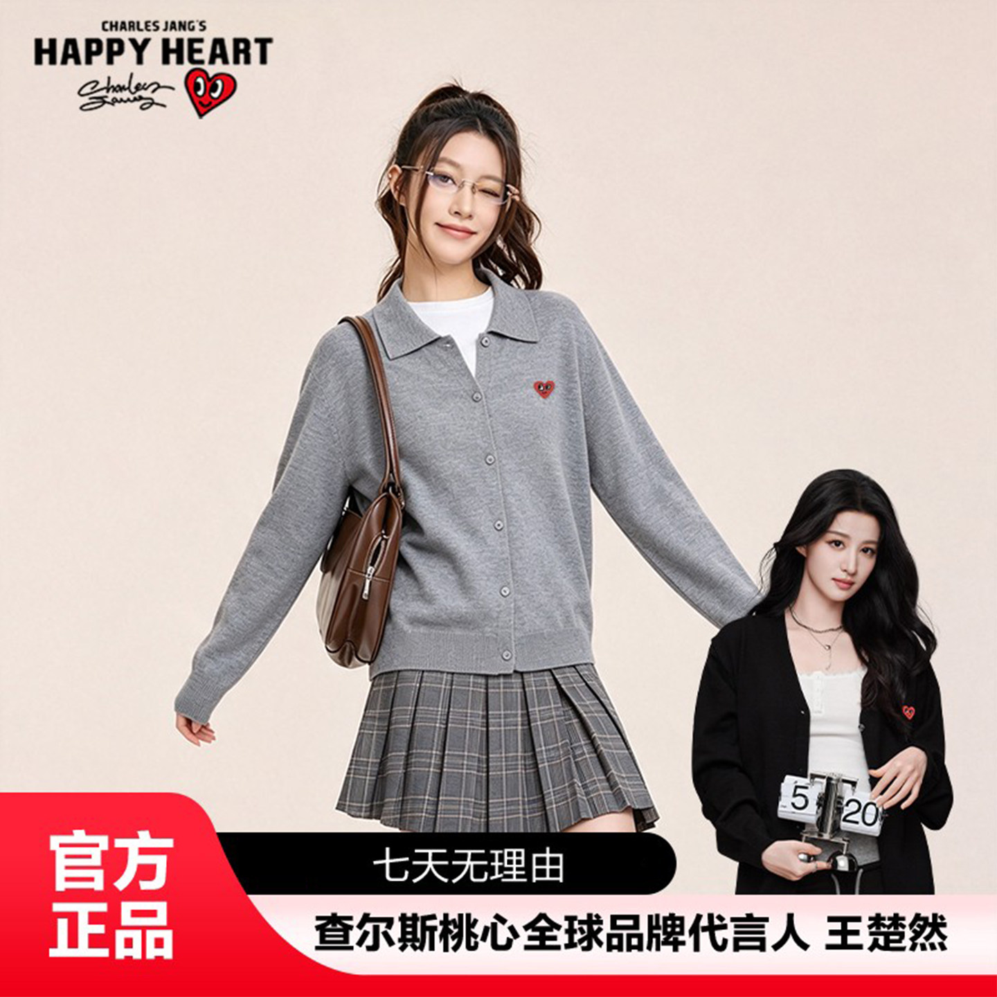 查尔斯桃心【王楚然代言】学院风纯色百搭气质长恤针织开衫罩衫