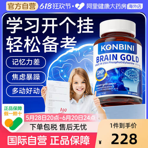 Konbini进口神经酸学生补脑专注记忆力PS磷脂酰丝氨酸学霸脑黄金