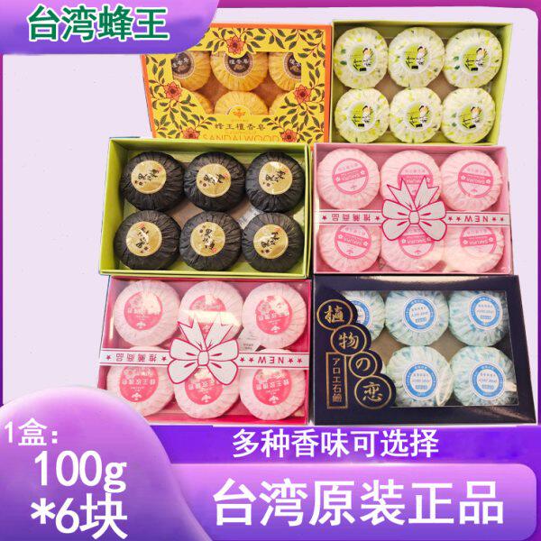 中国台湾进口蜂王檀香香皂礼盒装100g六枚装香皂清香型圆形肥皂