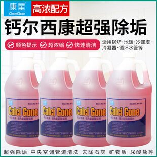 除垢码尔西康冷却塔道处理康星4水除垢剂桶装循环清洗钙彩空调管