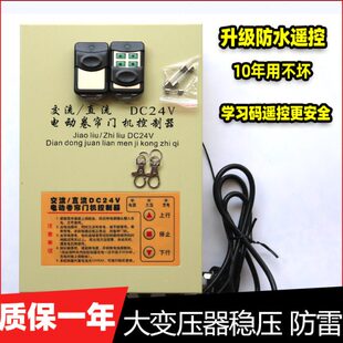 流24VDC交24v车库直卷机电源储备卷闸门门电动卷帘门控制器控制箱