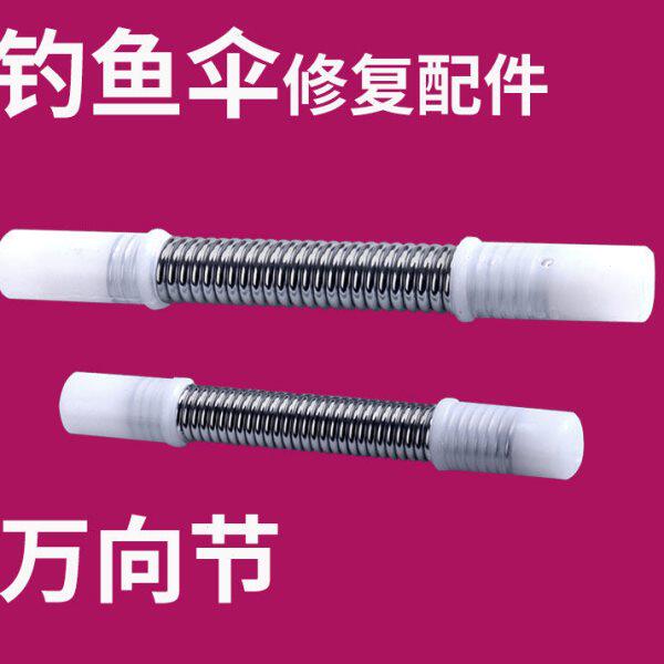 配件万向向22mm杆铝合金2519 伞mm钓伞钓鱼伞通用管连接器弹簧转