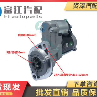 销起动机马达C4D41F14DJ.21H江淮朝柴2 4H42A9冲FQ冠促82A .20CE