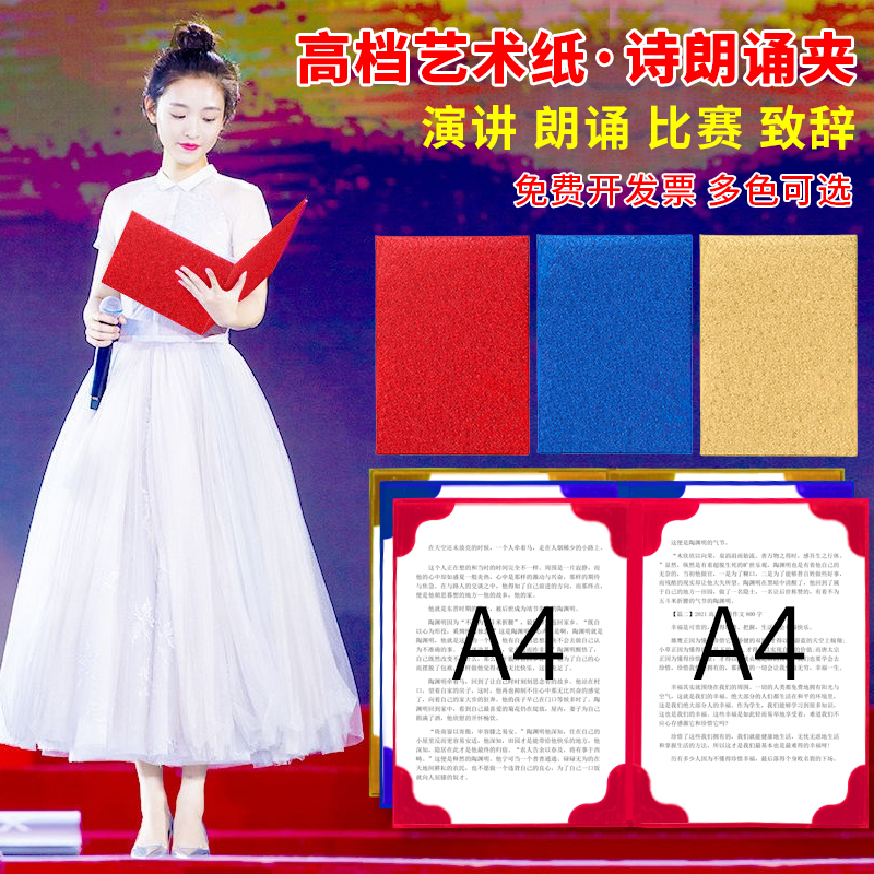 艺术纸朗诵稿夹诗朗诵文件夹红色主持人歌主持稿致辞稿夹演讲D稿