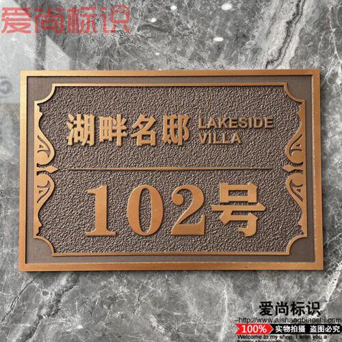 纯铜铝合金门牌订制仿古门牌号码牌家用门牌定制高档别墅轻奢挂牌