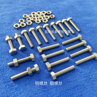 耐高温 M钼 螺丝MM3 61.2螺丝.M50 M5钼螺钉 钼1