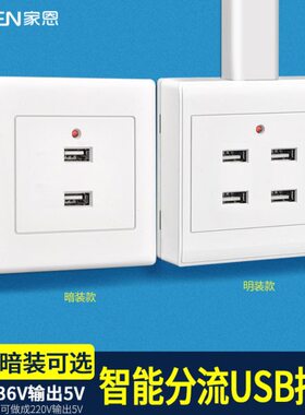 usb充电明装36v暗装5v工地充电插座四多孔转口手机宿舍接口面板