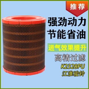 V7V3汽过滤网K28配件适配江淮骏铃货车Q滤清器空气滤芯86E格236VV