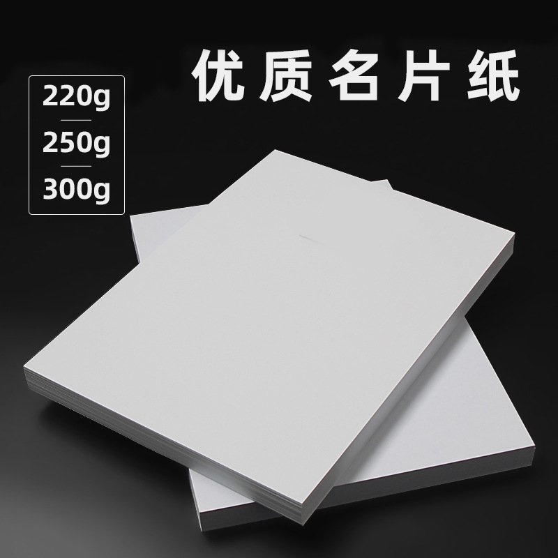 厚硬A4卡纸打印白卡纸名片纸双面彩喷纸喷墨厚硬美术专用画画专业