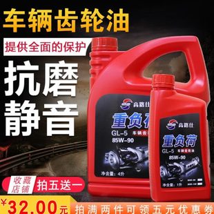 高路仕重负荷车辆齿轮油85w 90手动变速箱油4L 140齿轮油gl 585w