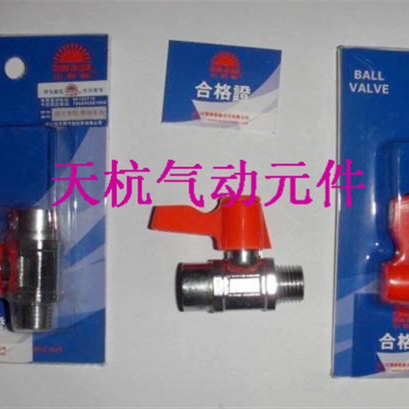 山耐斯迷b你精密铜球阀22MM-J 外丝1/4*外丝1/4