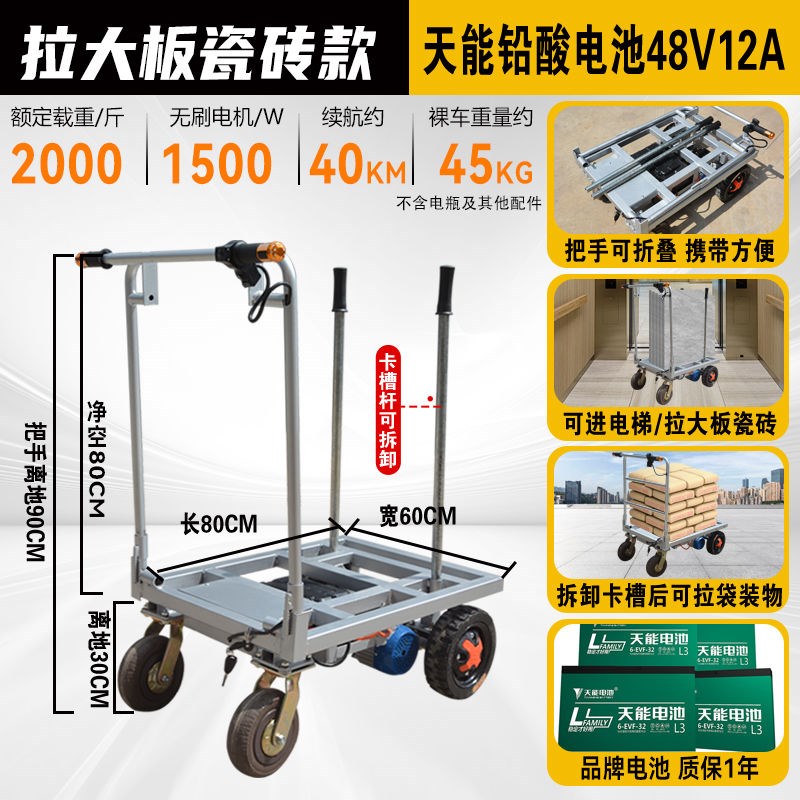 电动平板手推车沙子水泥r专用搬运小车拉货爬坡大板瓷砖可携式折