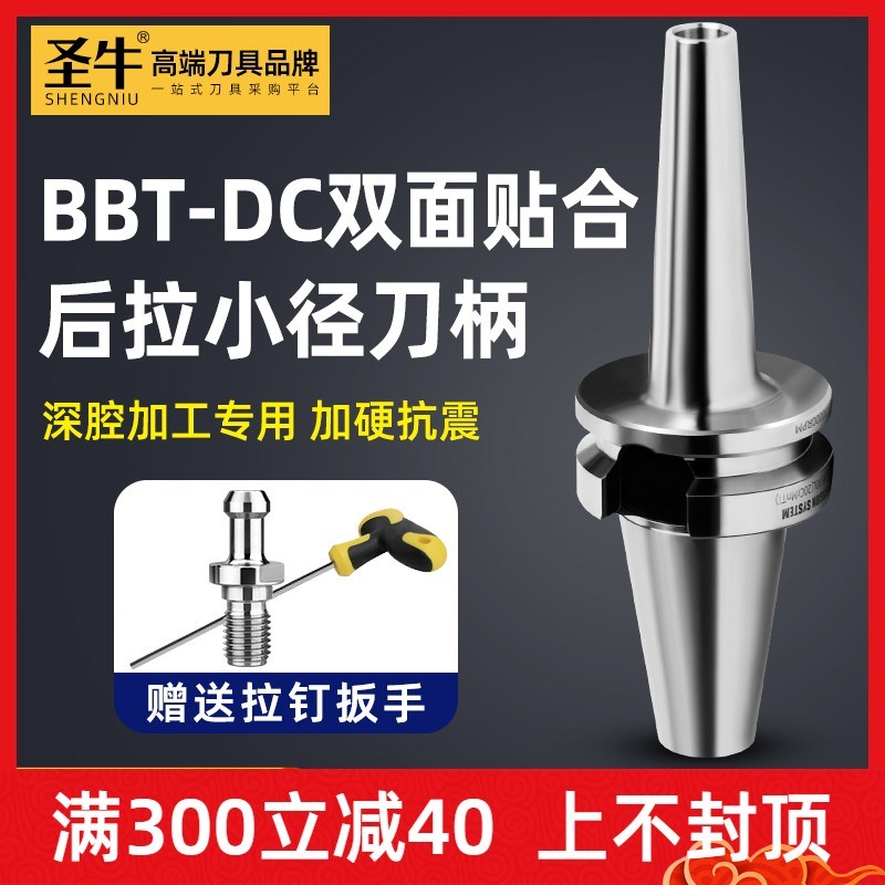 高精双面贴合后拉刀柄BBT3r0BBT40-DC06/08/12内藏式筒夹数控刀柄