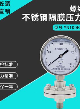 L不锈钢6MN1膜BF00上海笠聚 压力表螺纹. 耐腐蚀耐震隔1MPaY-式