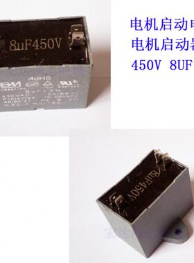U电机F启动电容动 启插片8V空调450吊扇器启动电容马达四电风扇