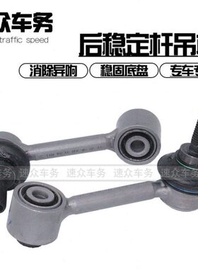 3206后R3稳定3.2连接杆迈腾酷于尚r高尔夫杆CC适用后拉杆平衡杆.6