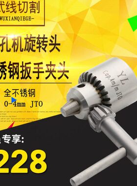 头台湾打孔机扳手穿孔线切割配件4JTO不锈钢夹头Lmm旋转Y 钻夹头/