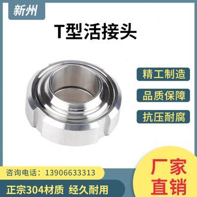 拧螺纹活型头州结不锈钢卫T接头新30由任油头平快速生活接焊接4级