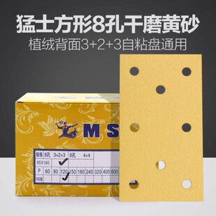 方形1832猛士95片砂纸孔3长方形砂纸8干磨砂纸绒植砂 打磨mm0 黄