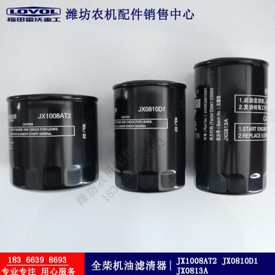 00810原厂2X全TJ0J13/X机油滤芯/DX1电喷8A发动机8A10J柴