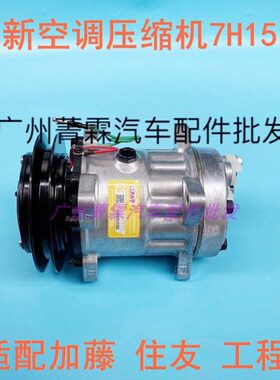 适配加藤HD512 700 820 1203 1430空调压缩机住友挖掘机冷气泵