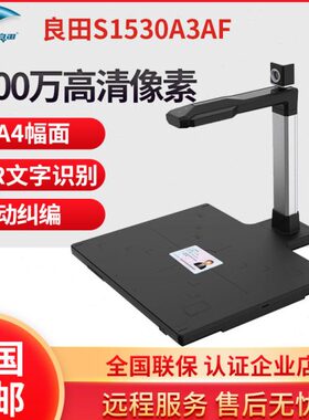 快速高拍仪30扫描仪办公一体机扫描 5高清文件S1A3机良田AF专业