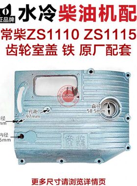 配件齿轮室0 单缸 盖 水冷边盖S15Z铁Z11柴油机S1常州S112Z5 11