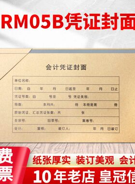0包P3角5M会计皮带10 封金蝶金蝶记账凭证封面凭证封面金蝶RB-JK