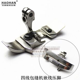 四机缝压脚0包线开绳子包邮0 M7 锁边机7款7 拷边机线4压脚通用