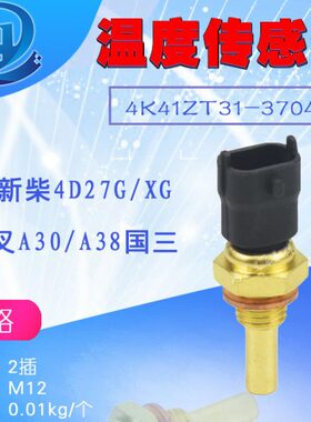 叉国44K1新A3感应3700Z41温T3G3-三D40温度传感器杭柴适用1水27塞