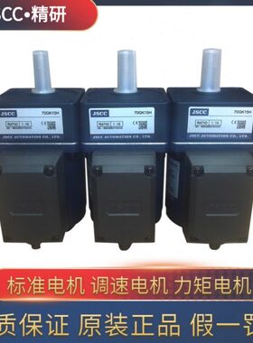 C2SCJ8YGV2精研070T220T齿轮减速机2G1525V/V2机Y/调速电机交流电