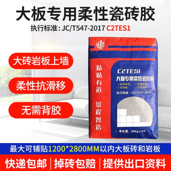 柔性大板强力c2tes1型瓷砖胶粘合剂玻化砖岩板大理石材粘结接剂