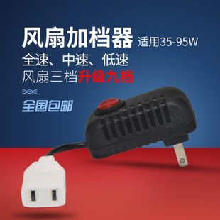 电风扇减速器慢转自然弱柔风静音神器小风扇加档器调速器变速开关