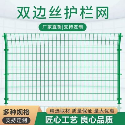 双边护栏网高速公路道路护栏户外养殖栅栏隔离铁丝防护围栏网圈地