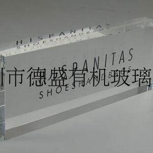 有机玻璃展示牌无缝热压展示牌亚克力透明标签牌