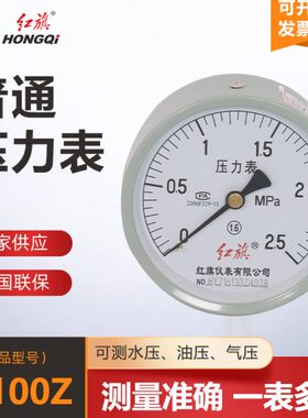 带红旗不Z空压机1向边10仪表轴6表压力表0MPA储气罐Y-专用真空表.