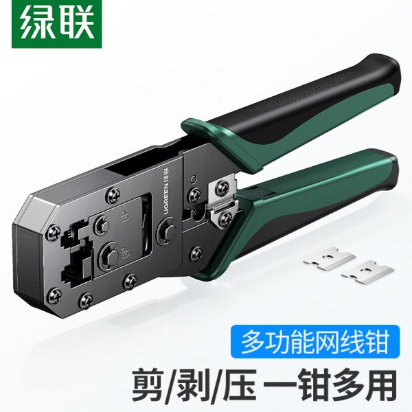 绿联网线钳子超五类6六类水晶头多功能专业级压线钳子8P6P电话宽