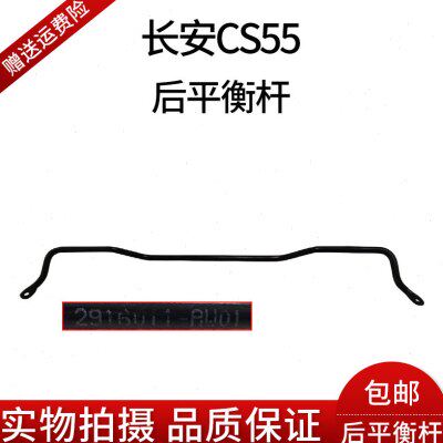 长安cs55后平衡杆 cs55后拉杆后稳定杆平行杆cs55
