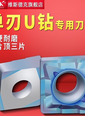 QCMT080304刀片快速钻头U钻配套QCMT060204/QCMT0502X04单刃钻刀