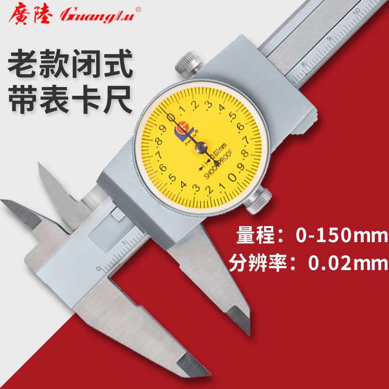 广陆带表卡尺0-150高精度工业级不锈钢K双向防震带表游标迷你卡尺