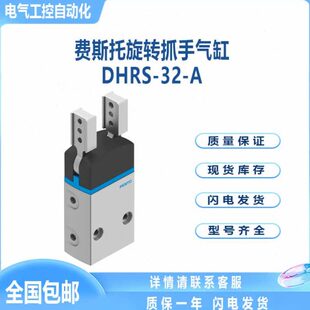 FESTO量用 夹大A单 手双现货费斯托抓取力作气缸爪D大10旋转抓HRS