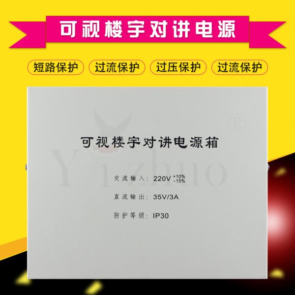 35v可视对讲电源 楼宇对讲适配器 半数字可视电源 可视门铃电源