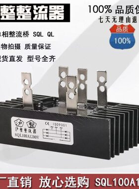 三相桥式整流器SQL100A1200V 100-12 1600V1000V60A40A桥堆整流桥