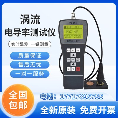 数字导电测试仪铜铝o材测量仪便携式电导率仪非铁有色金属涡流仪