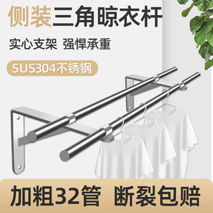 三角架固定晒衣架 32mm304不锈钢三角支撑架晾衣杆挂G衣服外墙侧装