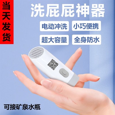 洗屁屁股神器f便后肛门痔疮冲洗器便携产妇私处洁身阴道清洗器电