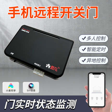 卷帘门WiFi控制器手机远程遥控卷闸门电动车库P门智能APP无线开关