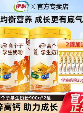 【新日期】伊利果享高个子学生营养奶粉900gDHA高锌高钙儿童正品